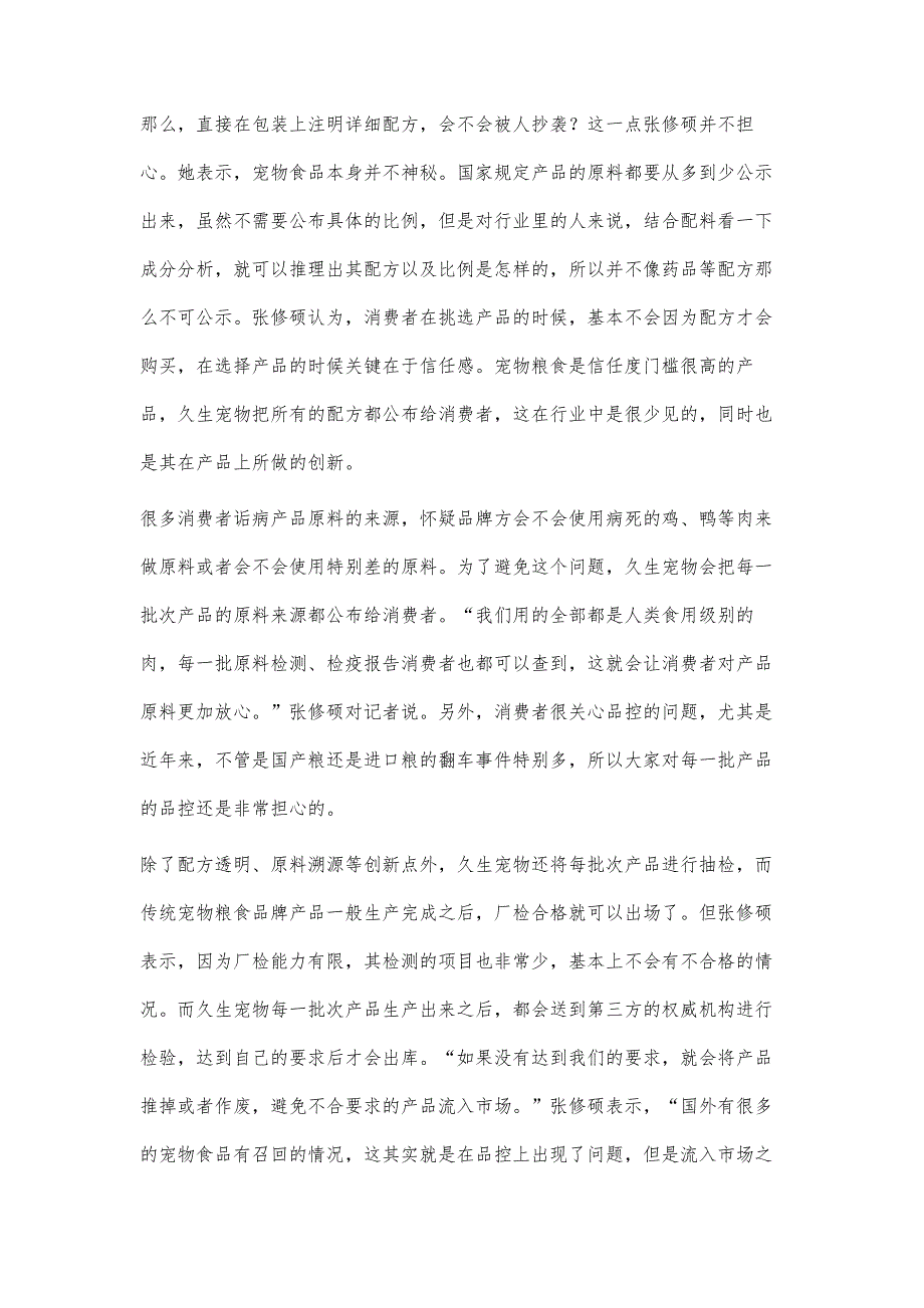 久生宠物：直击行业痛点专注宠物食品_第4页