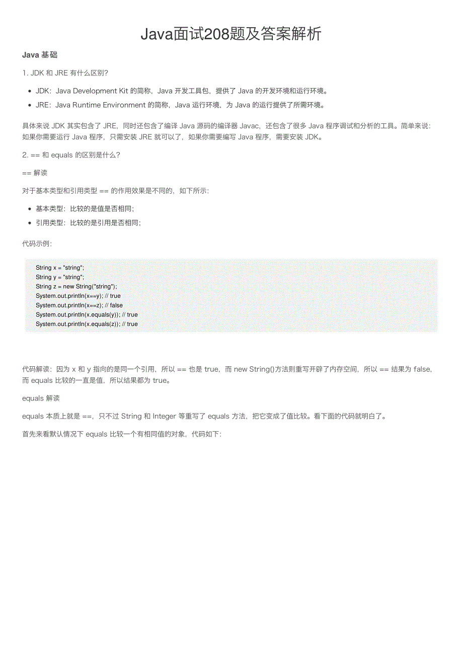 Java面试208题及答案解析_第1页