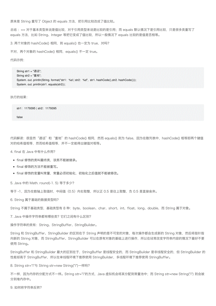 Java面试208题及答案解析_第3页