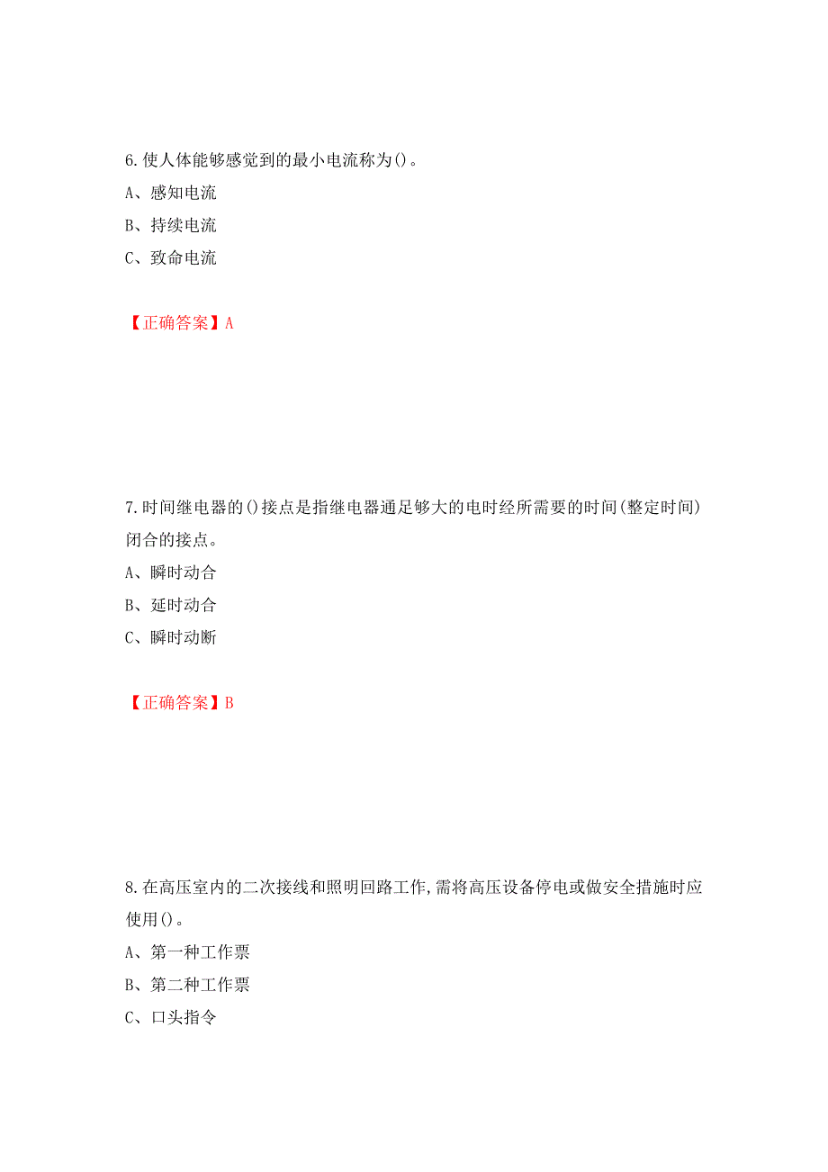 高压电工作业安全生产考试试题押题卷含答案【86】_第3页