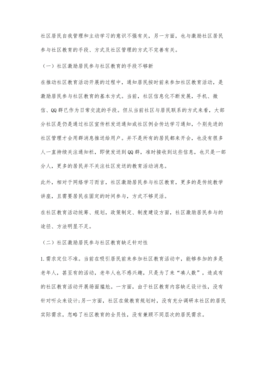 城市社区居民参与社区教育的激励策略研究_第3页