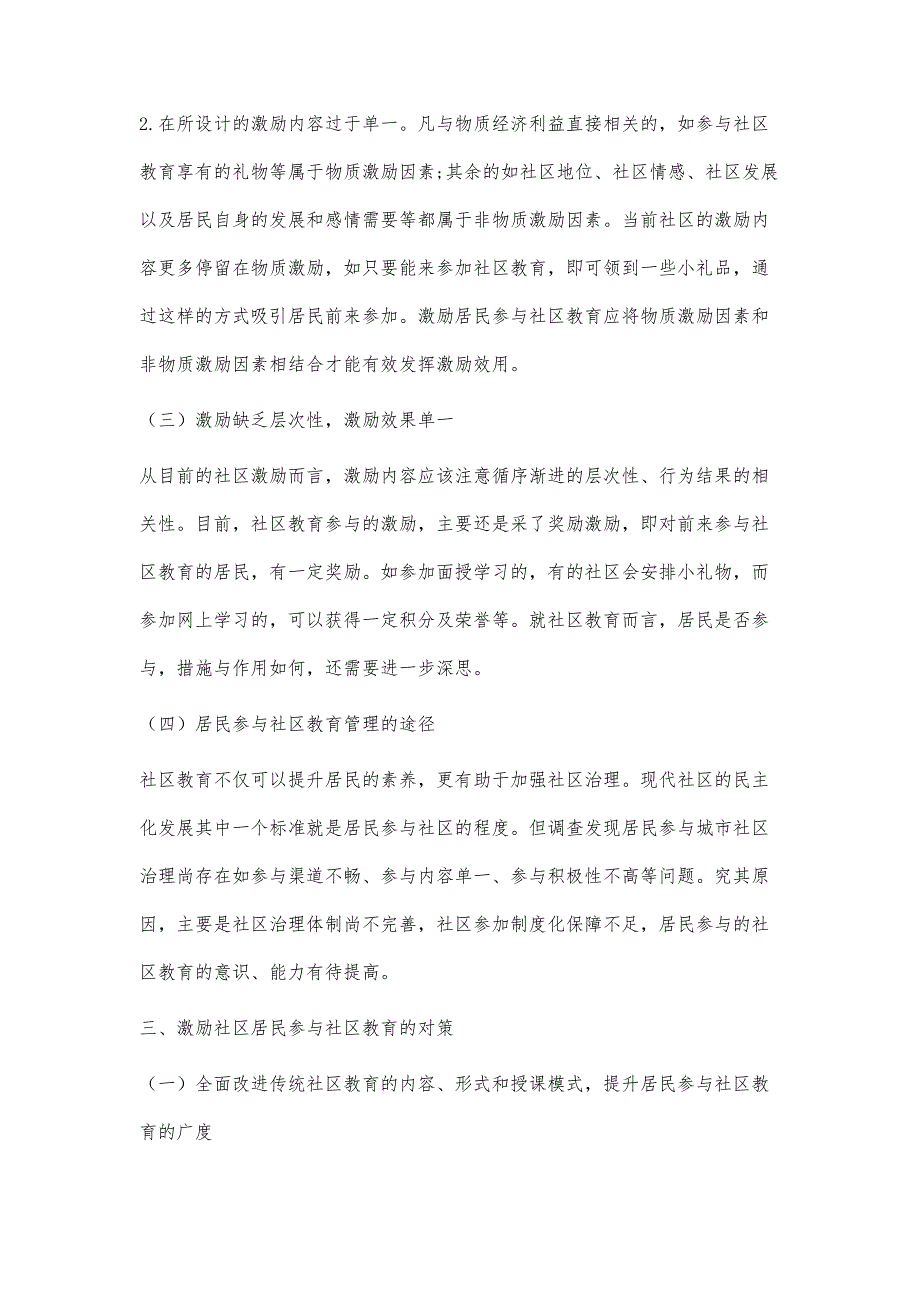 城市社区居民参与社区教育的激励策略研究_第4页