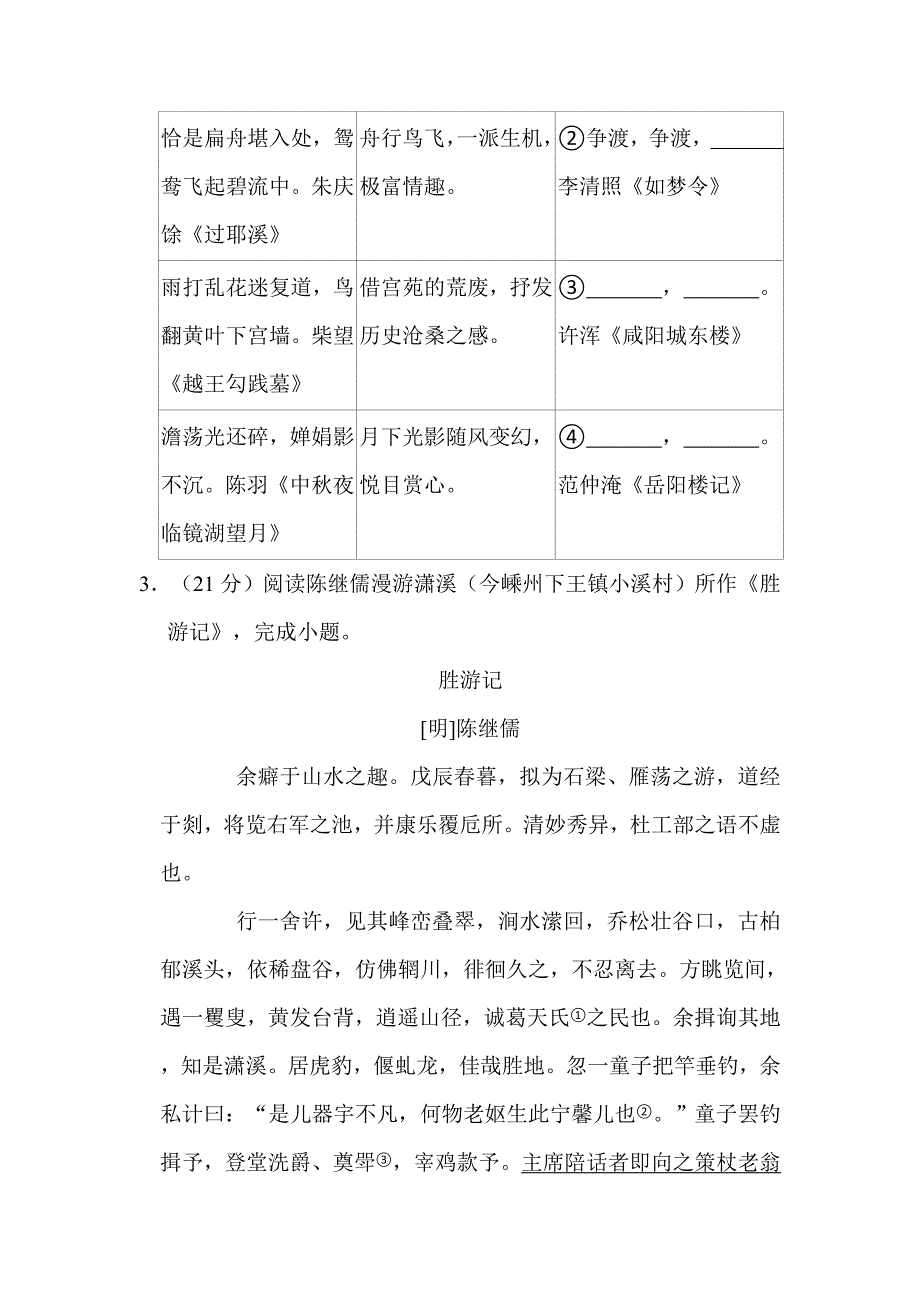 2022年浙江省绍兴市中考语文试卷解析版_第2页