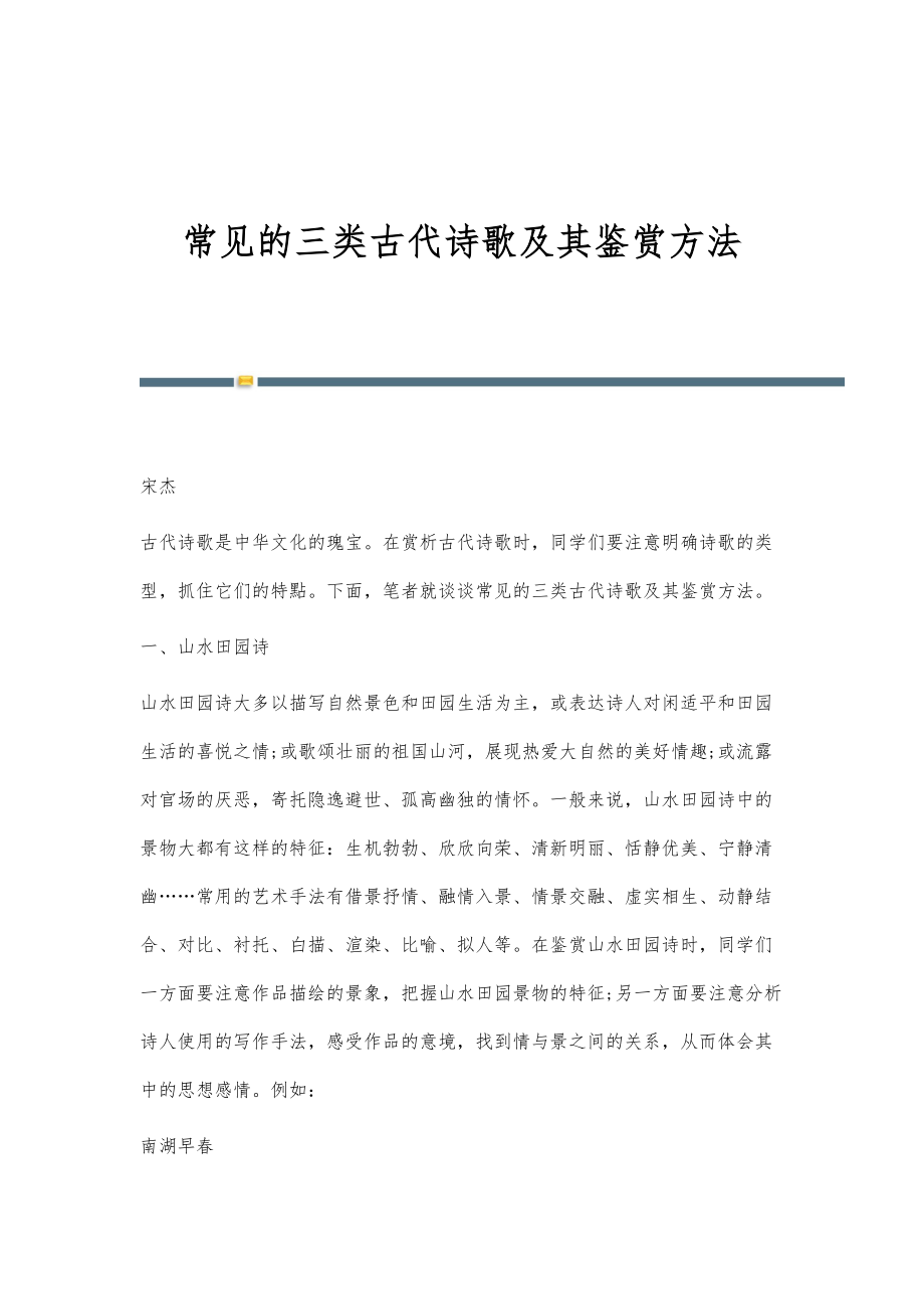 常见的三类古代诗歌及其鉴赏方法_第1页