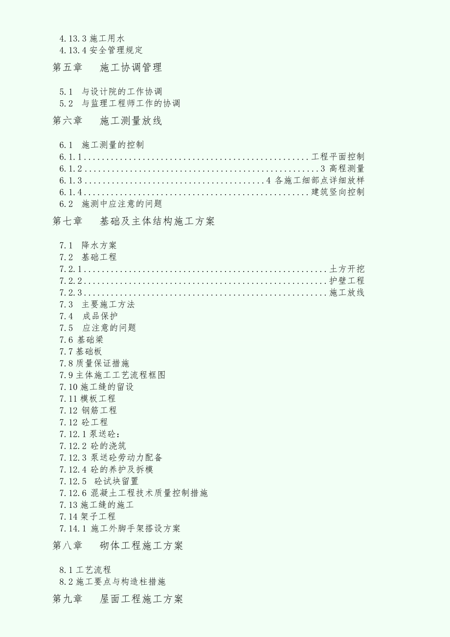 【施工组织设计】四川攀枝花市蓝湖3号楼施工组织设计_第3页