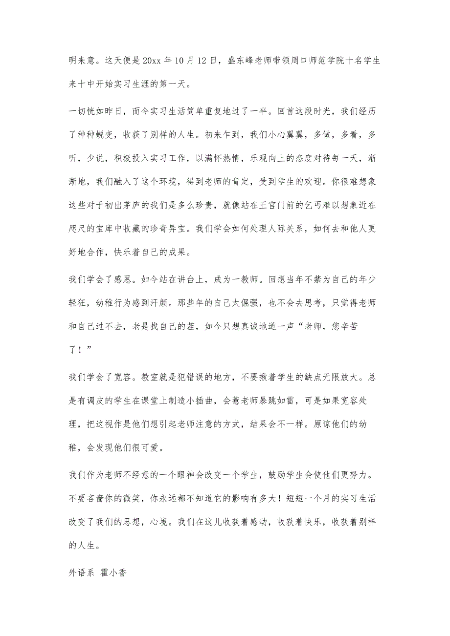 大学生实习感悟与收获大学生实习感悟与收获精选八篇_第3页