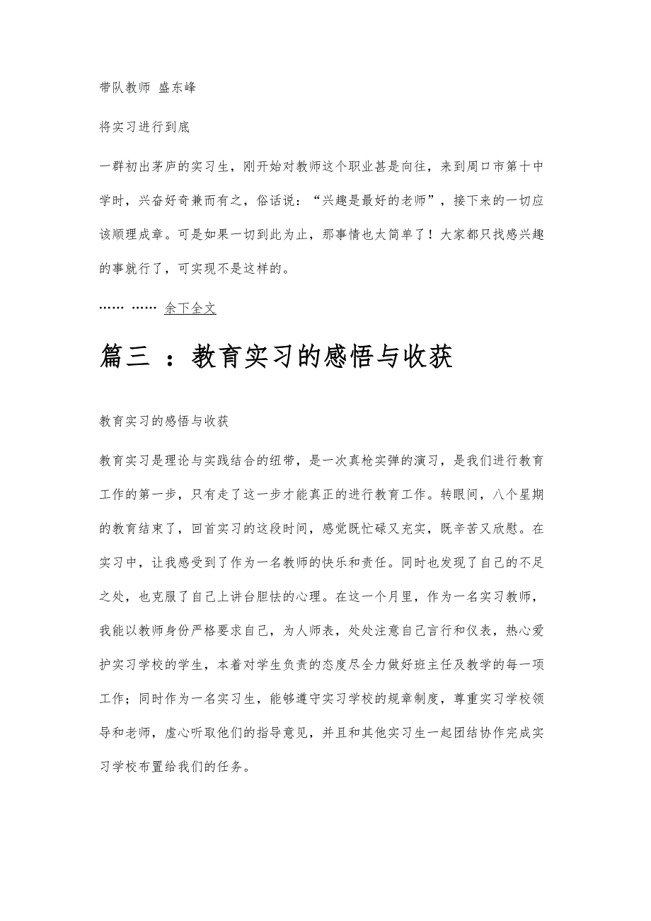 大学生实习感悟与收获大学生实习感悟与收获精选八篇_第4页