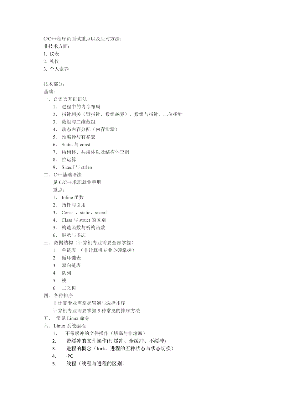 C语言常见面试题_第1页