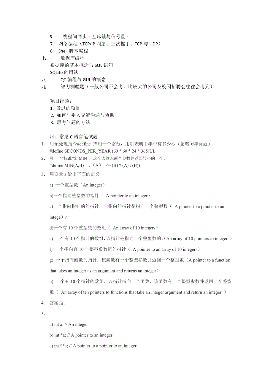 C语言常见面试题_第2页