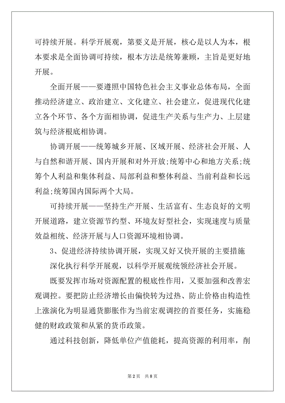 2022高一政治必修一知识点小结_第2页