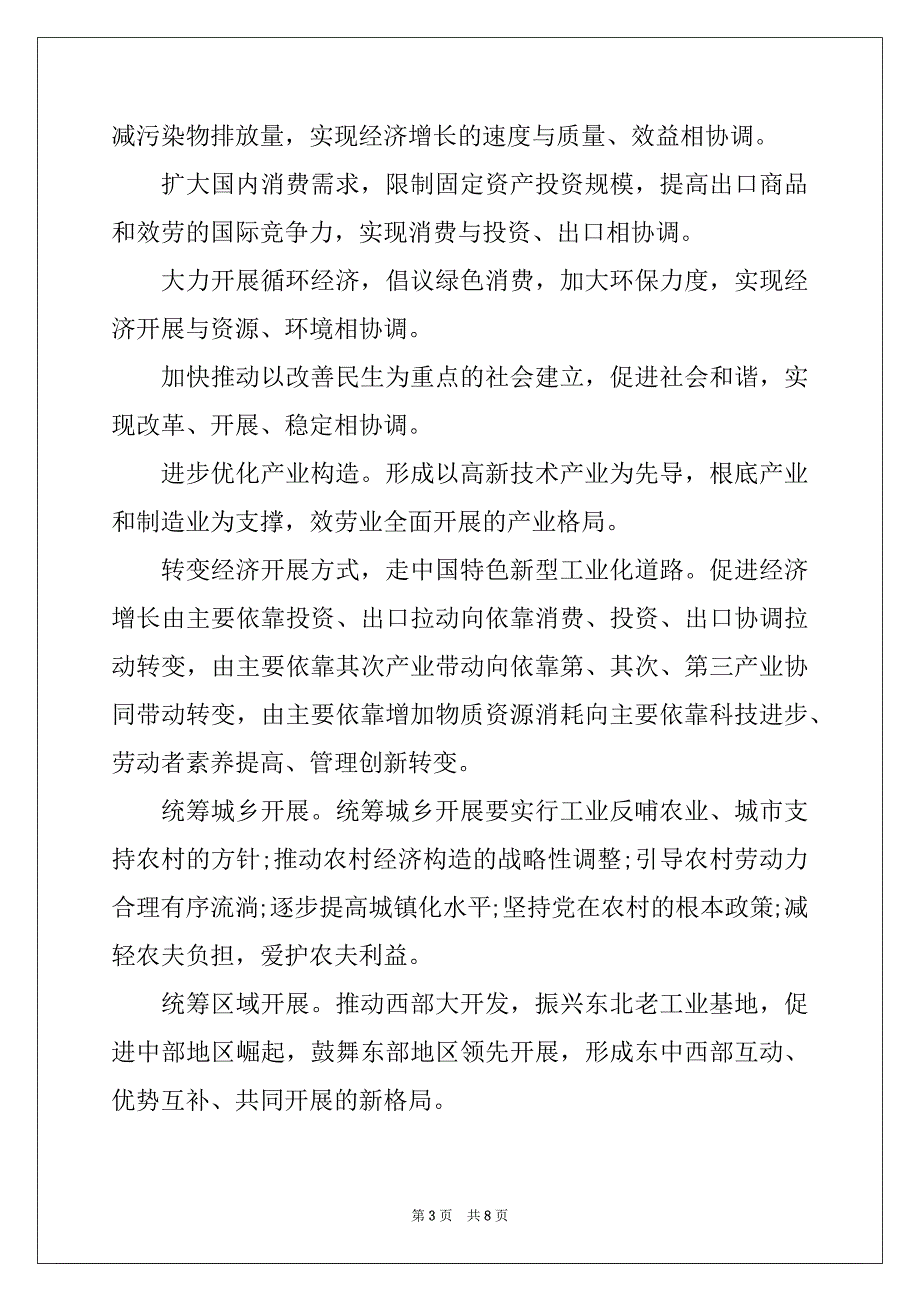 2022高一政治必修一知识点小结_第3页