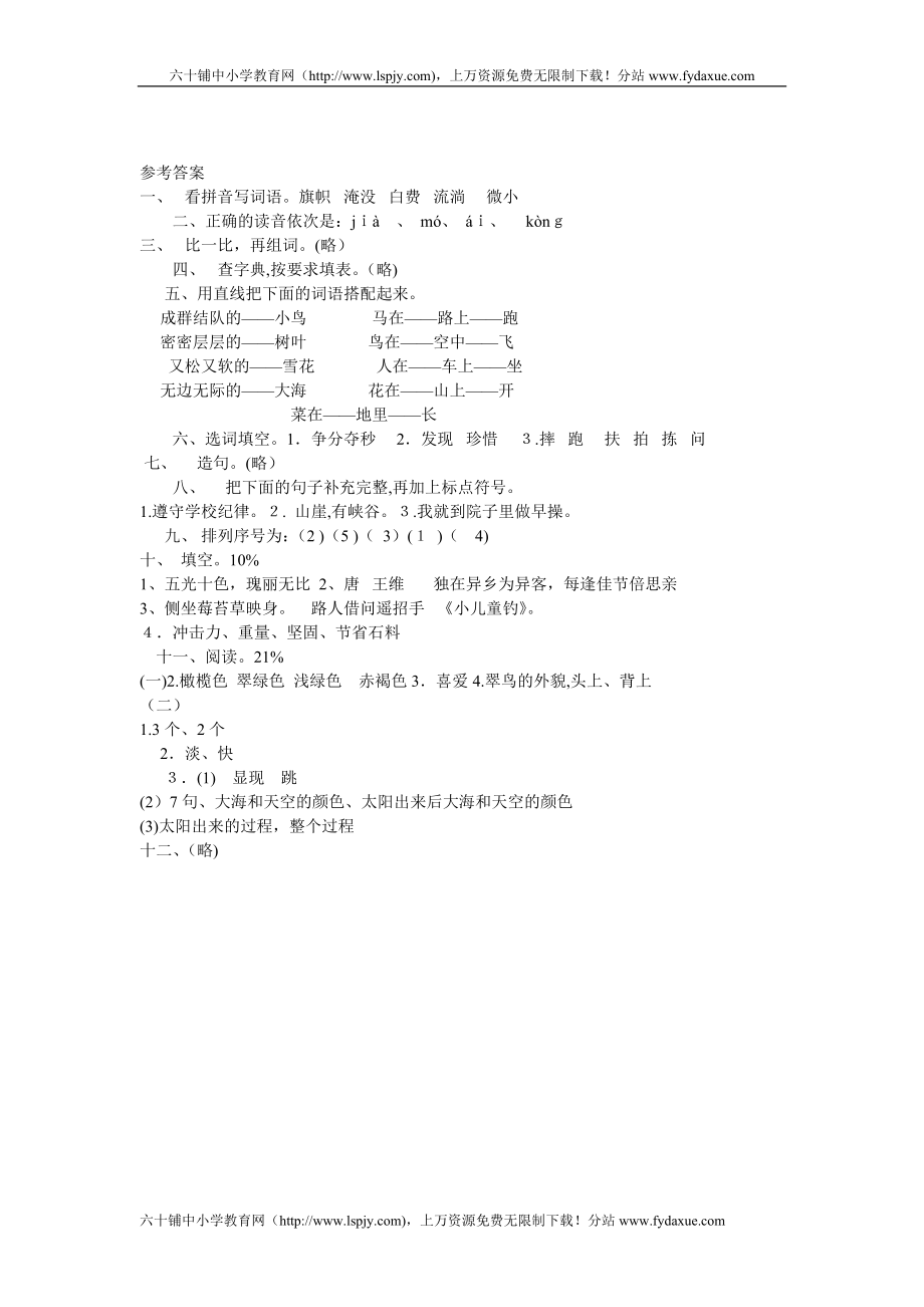 人教版三年级上册语文期末试卷及答案试卷教案_第3页