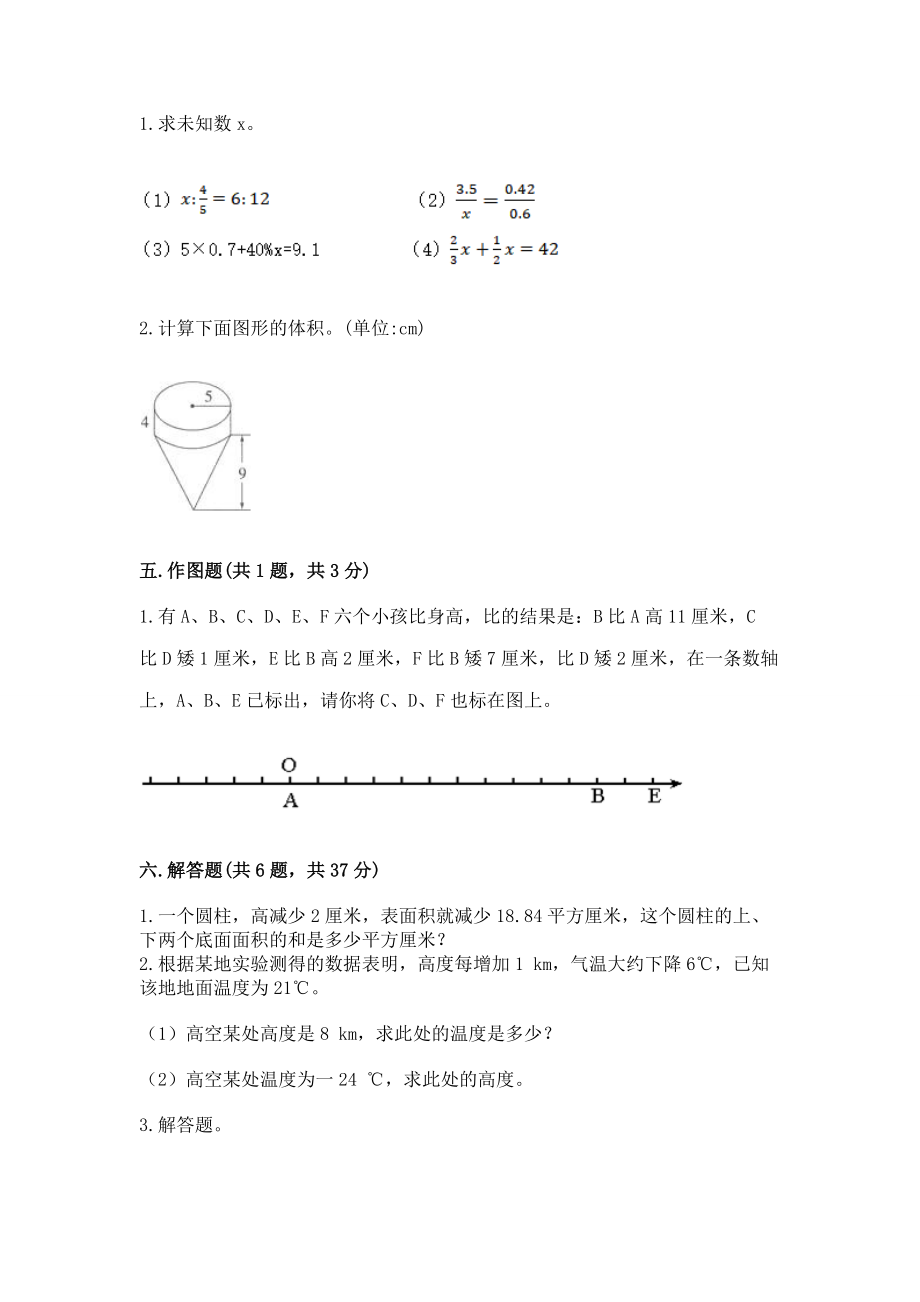 小学六年级下册（数学）期末测试卷精品【b卷】一套_第3页