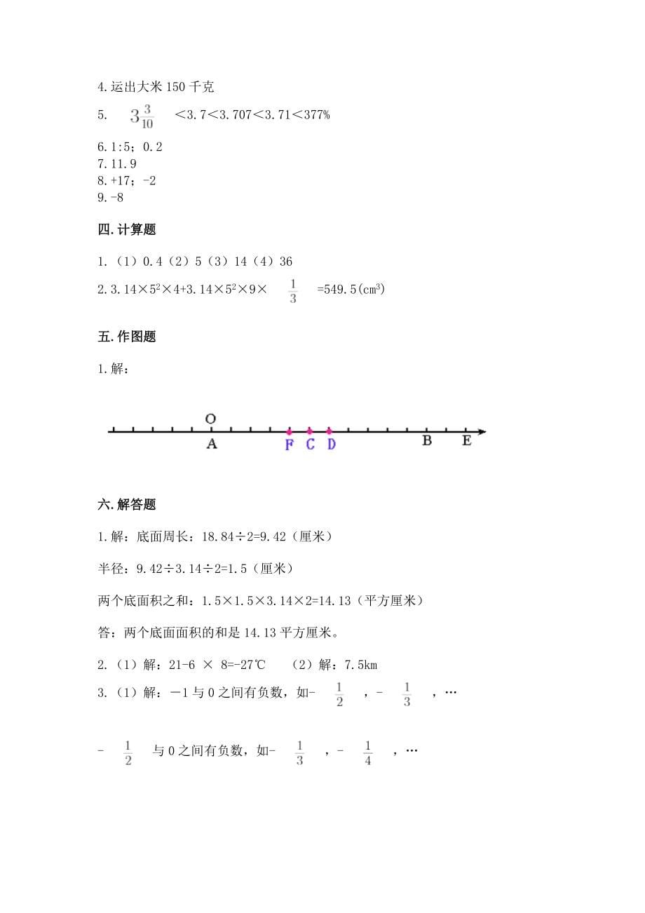 小学六年级下册（数学）期末测试卷精品【b卷】一套_第5页