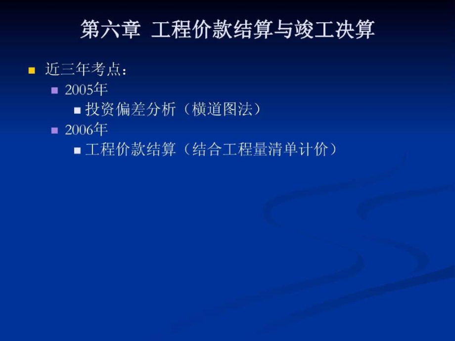 新整理】工程造价案例分析考前培训课件工程价款结算与竣工决算_第2页