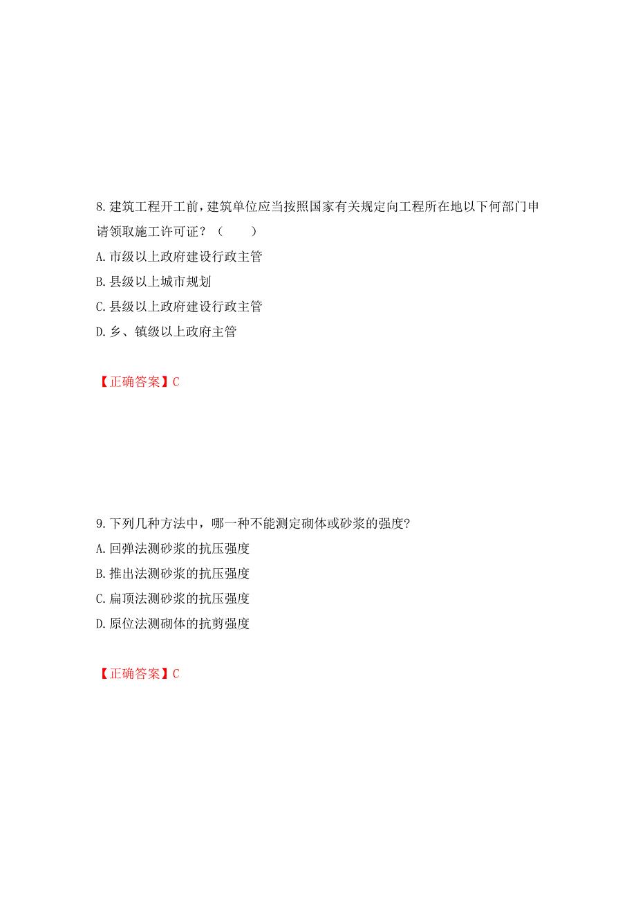 一级结构工程师专业考试试题强化卷（答案）【75】_第4页