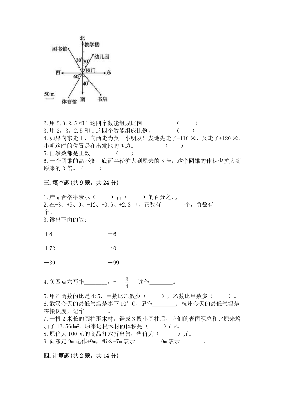 小学六年级下册数学期末测试卷（名校卷）_第2页