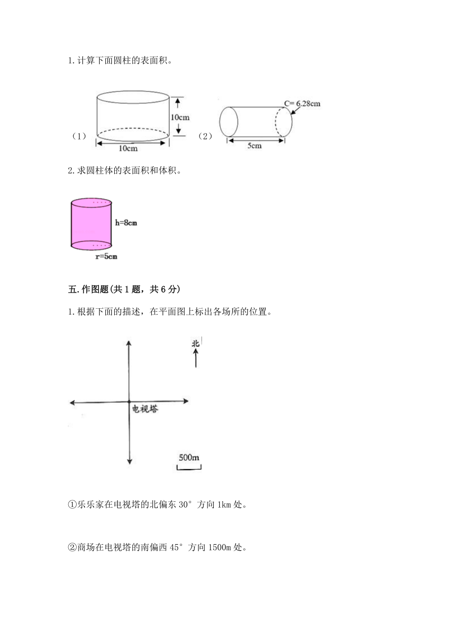 小学六年级下册数学期末测试卷（名校卷）_第3页