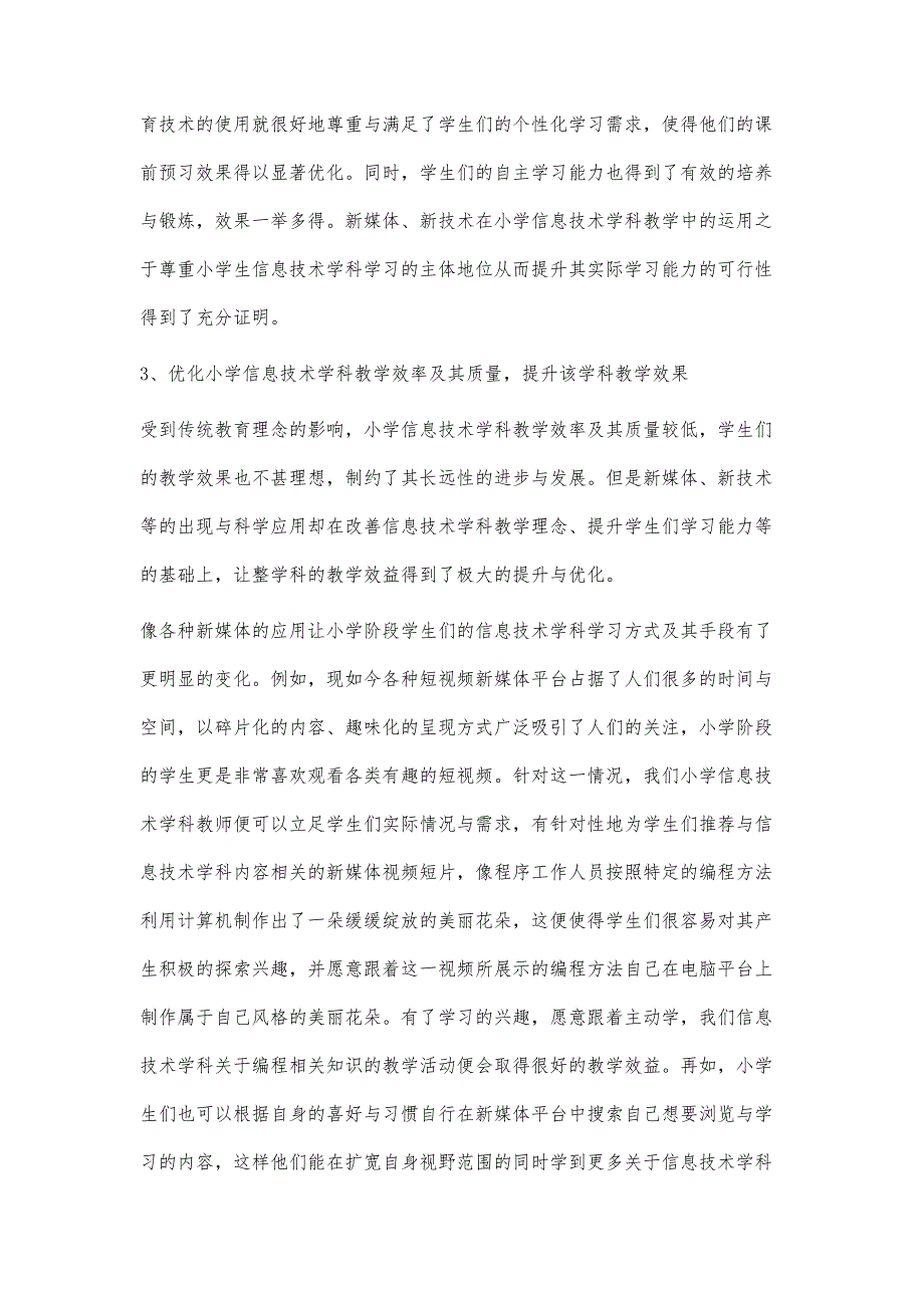 基于科技创新理念的小学信息技术教学浅谈_第4页