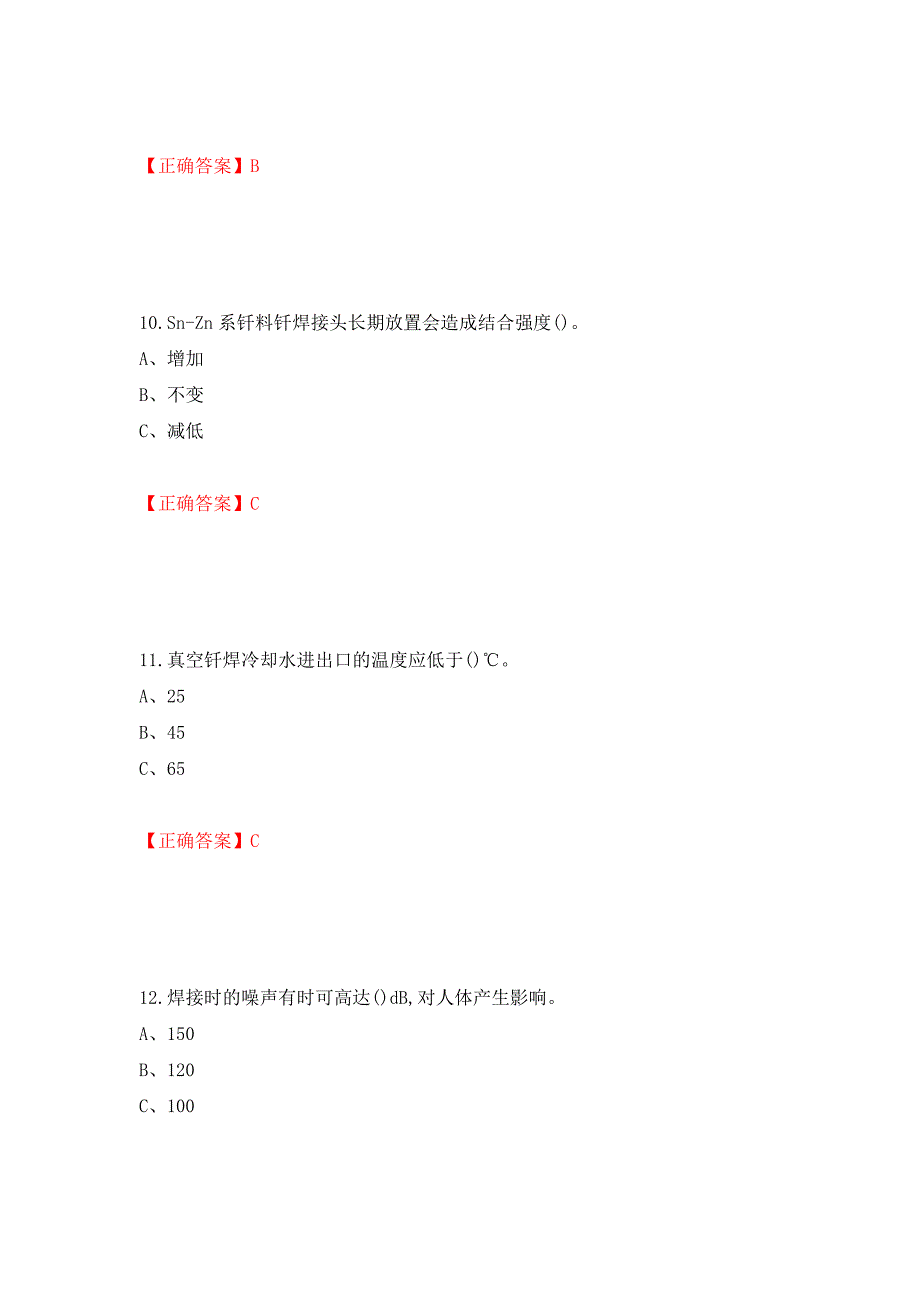 钎焊作业安全生产考试试题押题卷含答案[97]_第4页