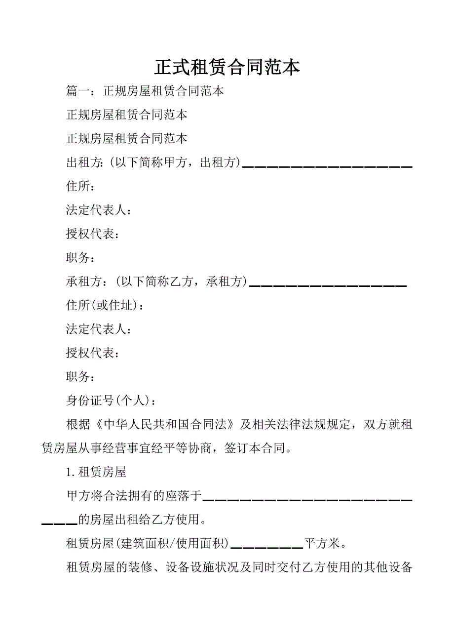 房屋出租合同协议 (78)_第1页