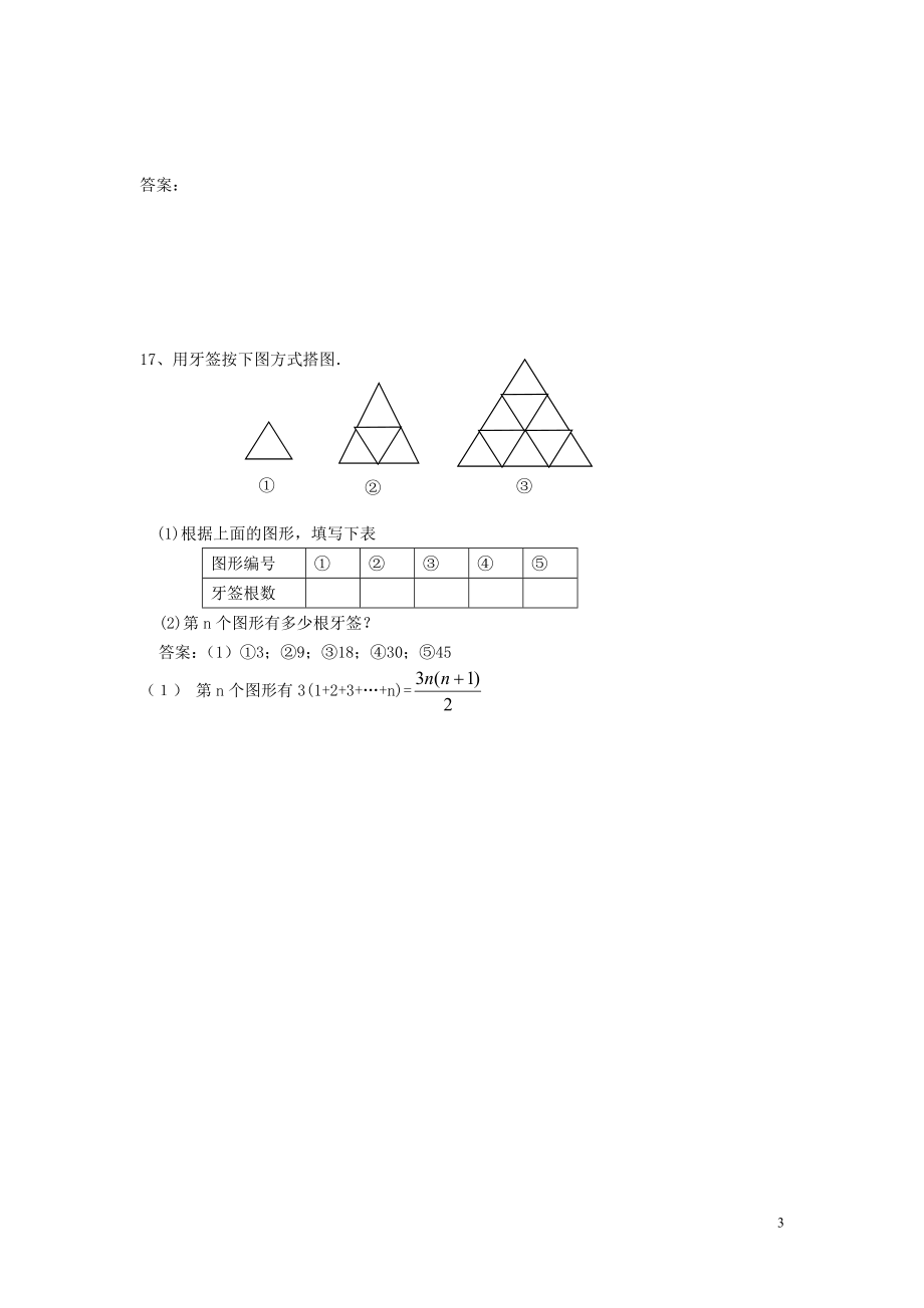 四川省宜宾市南溪四中七年级数学上册 第一章 自测题A卷） 华东师大版_第3页