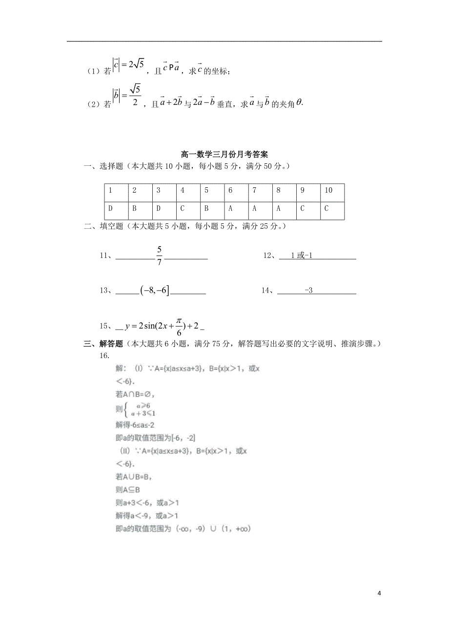 安徽省无为英博学校_学年高一数学下学期第一次月考试卷_第4页