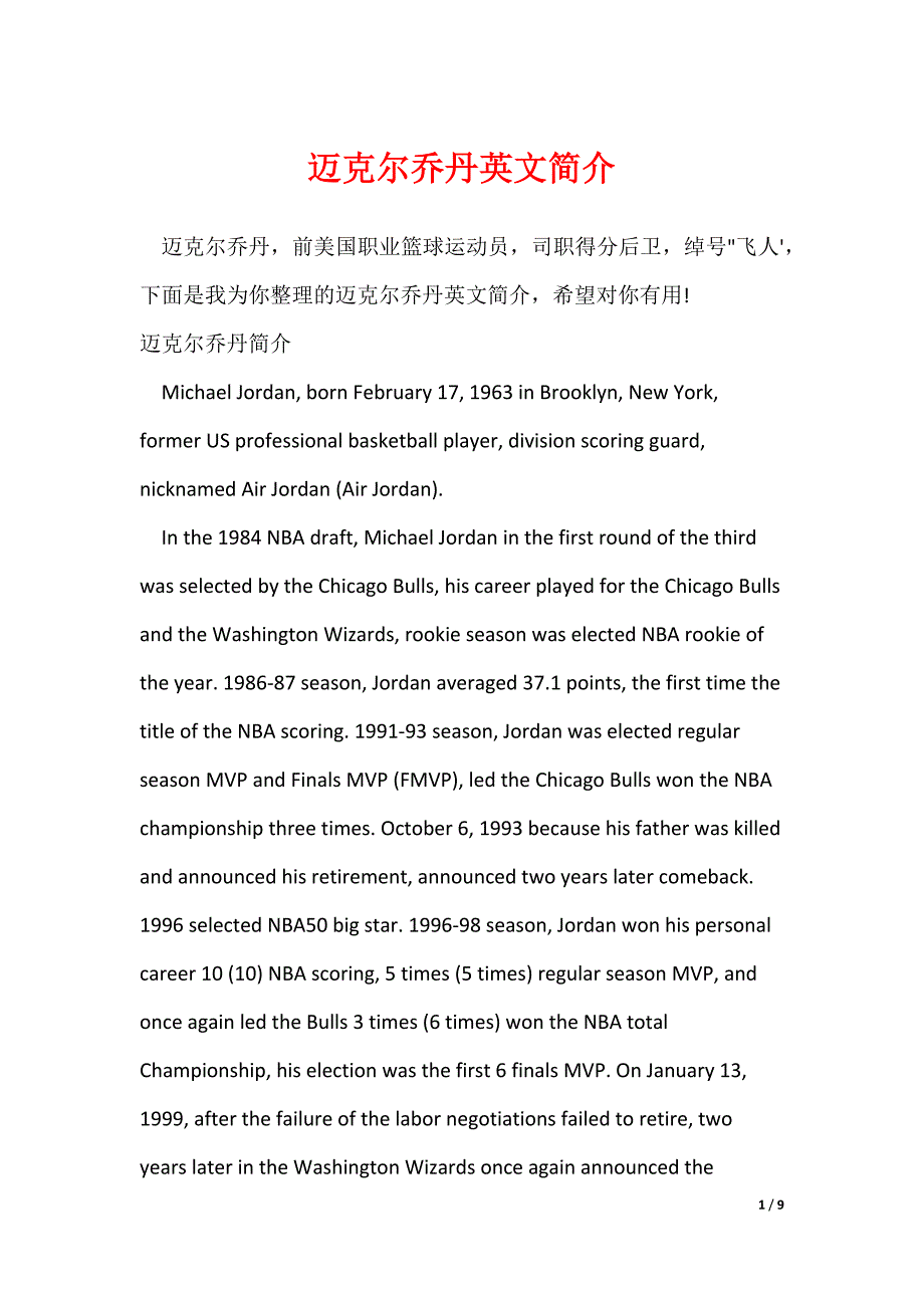 迈克尔乔丹英文简介_第1页