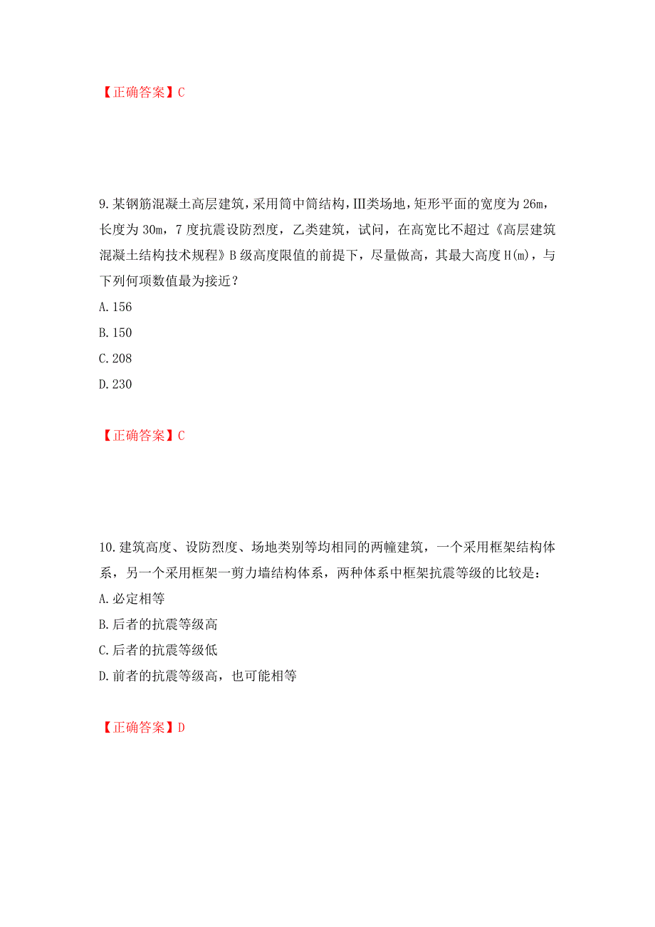 一级结构工程师专业考试试题强化卷（答案）（第27套）_第4页