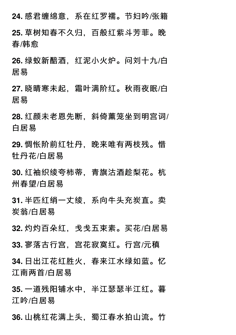 史上最全的飞花令——红_第3页