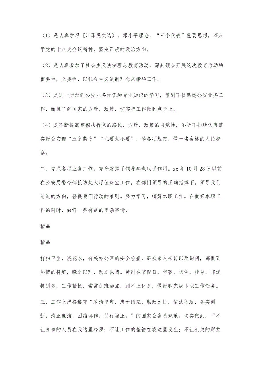 公安后勤保障工作总结公安后勤保障工作总结精选八篇_第2页