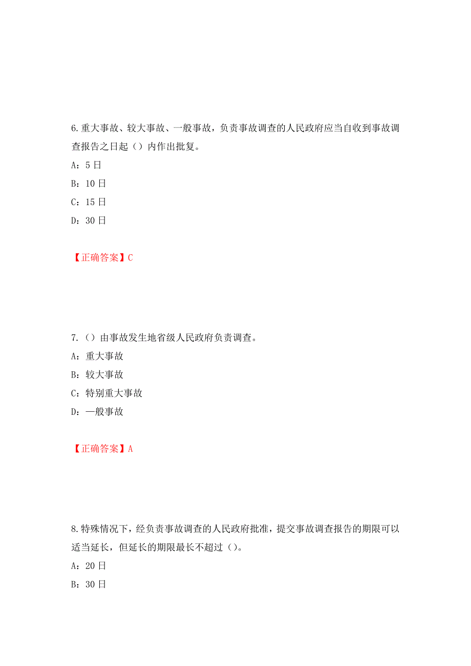 2022年河北省安全员C证考试试题强化卷（答案）[8]_第3页