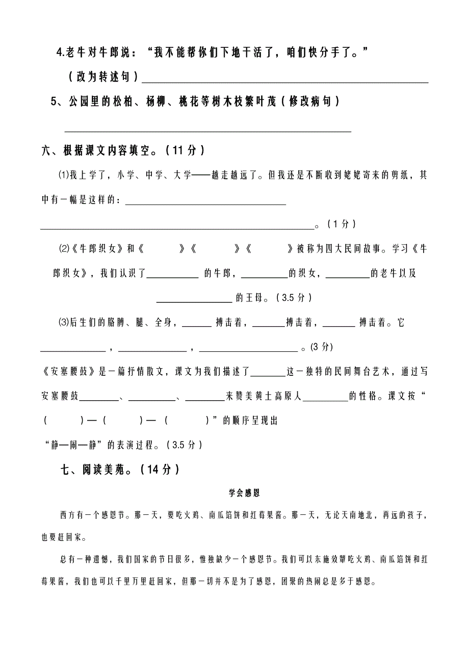 年苏教版六年级上册语文第四单元语文测试卷II)_第3页