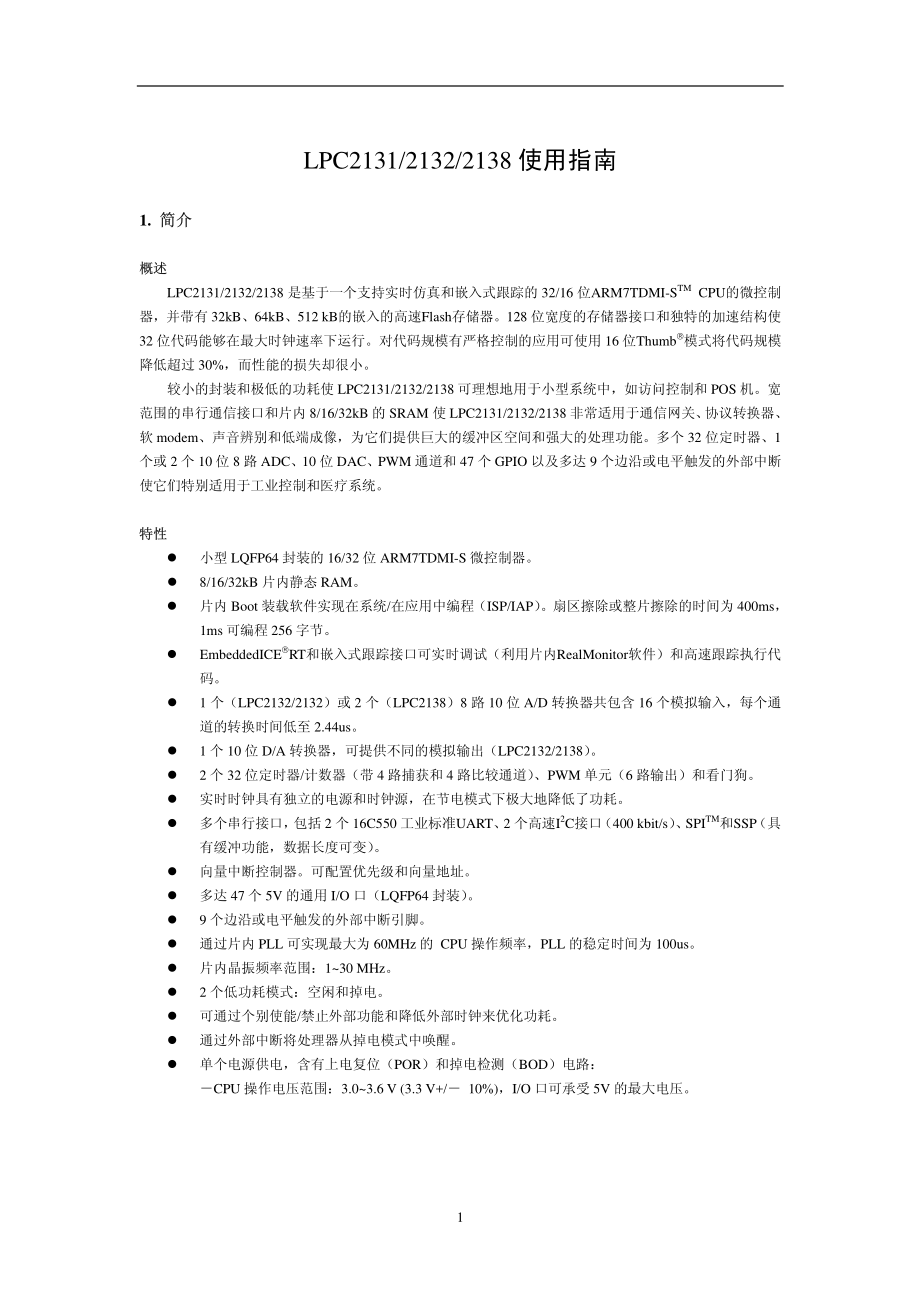 LPC2131-2132-2138-中文使用指南_第1页