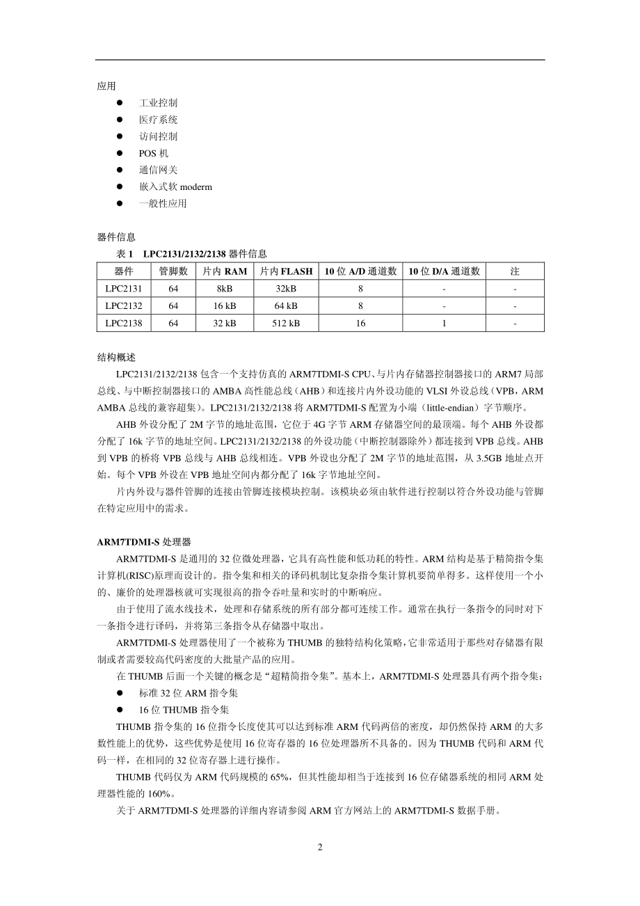 LPC2131-2132-2138-中文使用指南_第2页