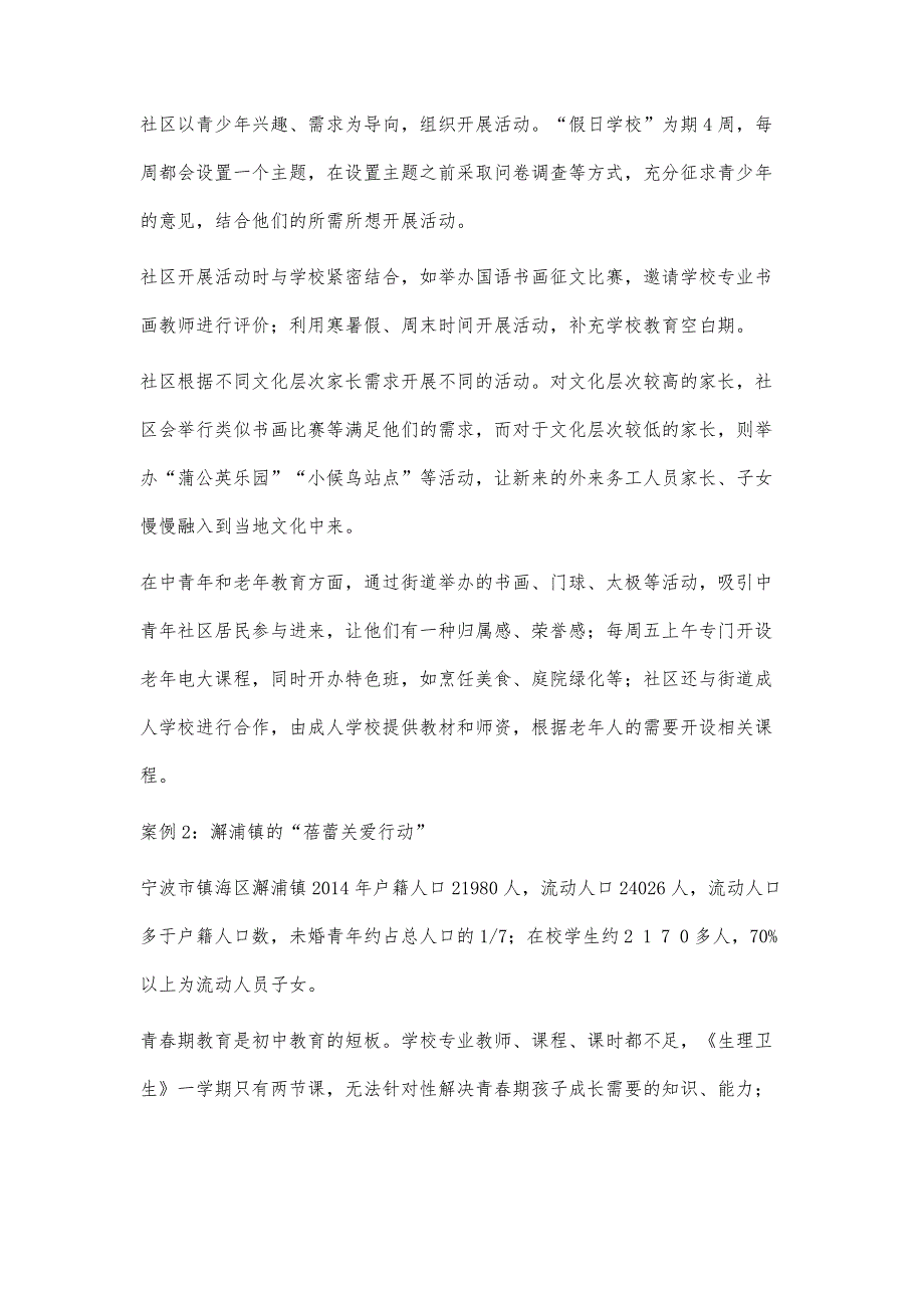 城镇化进程中社会的教育责任_第3页