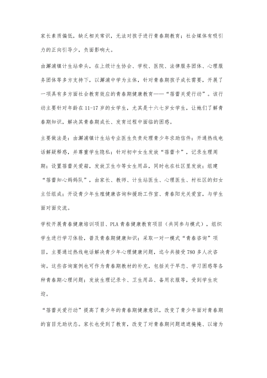 城镇化进程中社会的教育责任_第4页