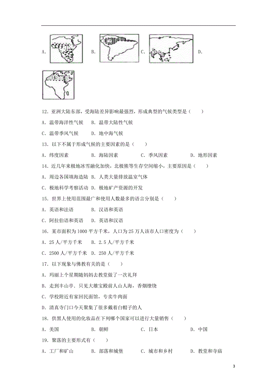 山东省临沂市平邑县保太中学_学年八年级地理下学期月考试卷含解析新人教版_第3页