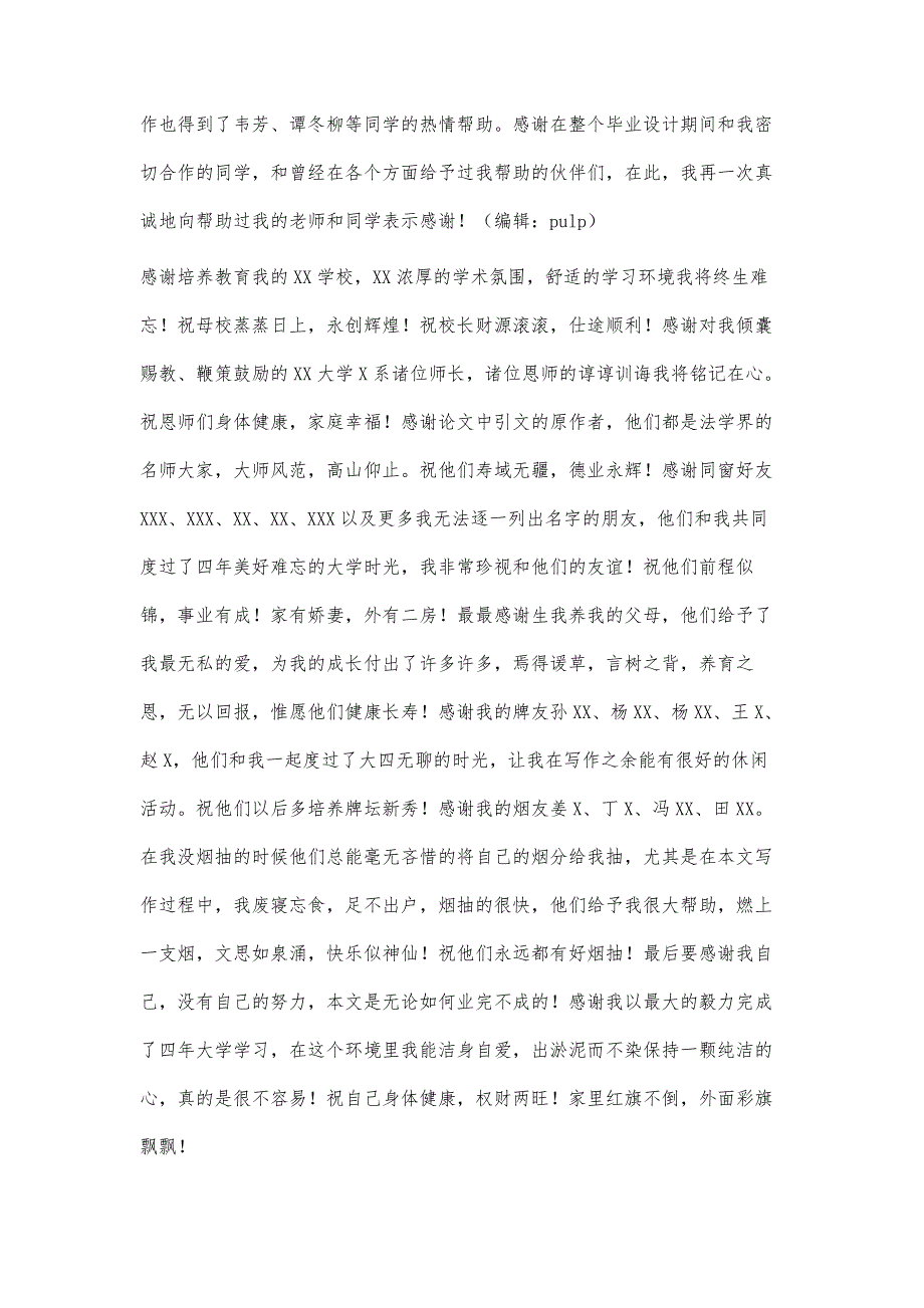 大学生毕业论文致谢词11000字_第2页