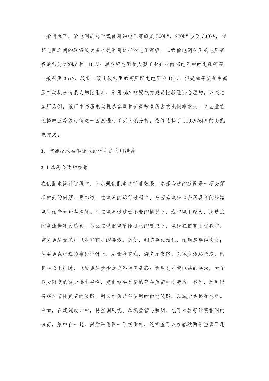 电力工程供配电设计节能技术和措施朱宜军_第3页