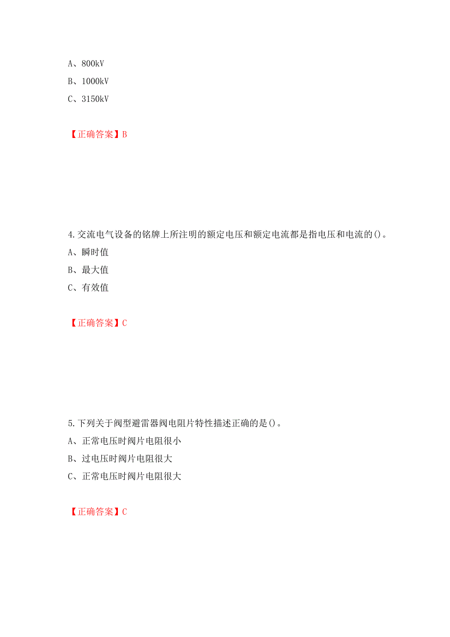 高压电工作业安全生产考试试题押题卷含答案[1]_第2页