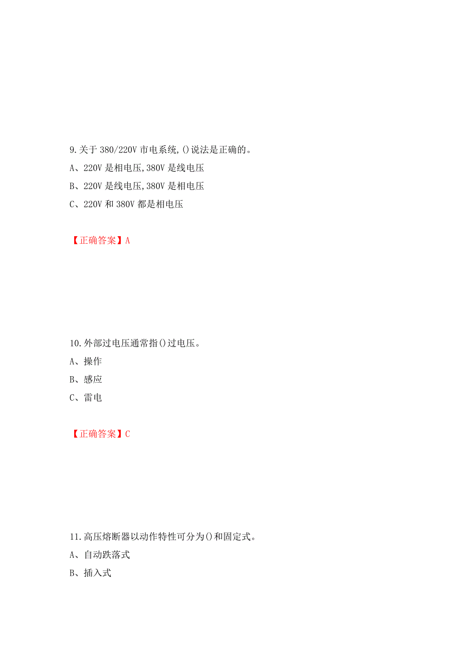 高压电工作业安全生产考试试题押题卷含答案[1]_第4页