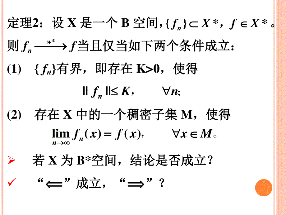 2-5-3-弱拓扑_第4页