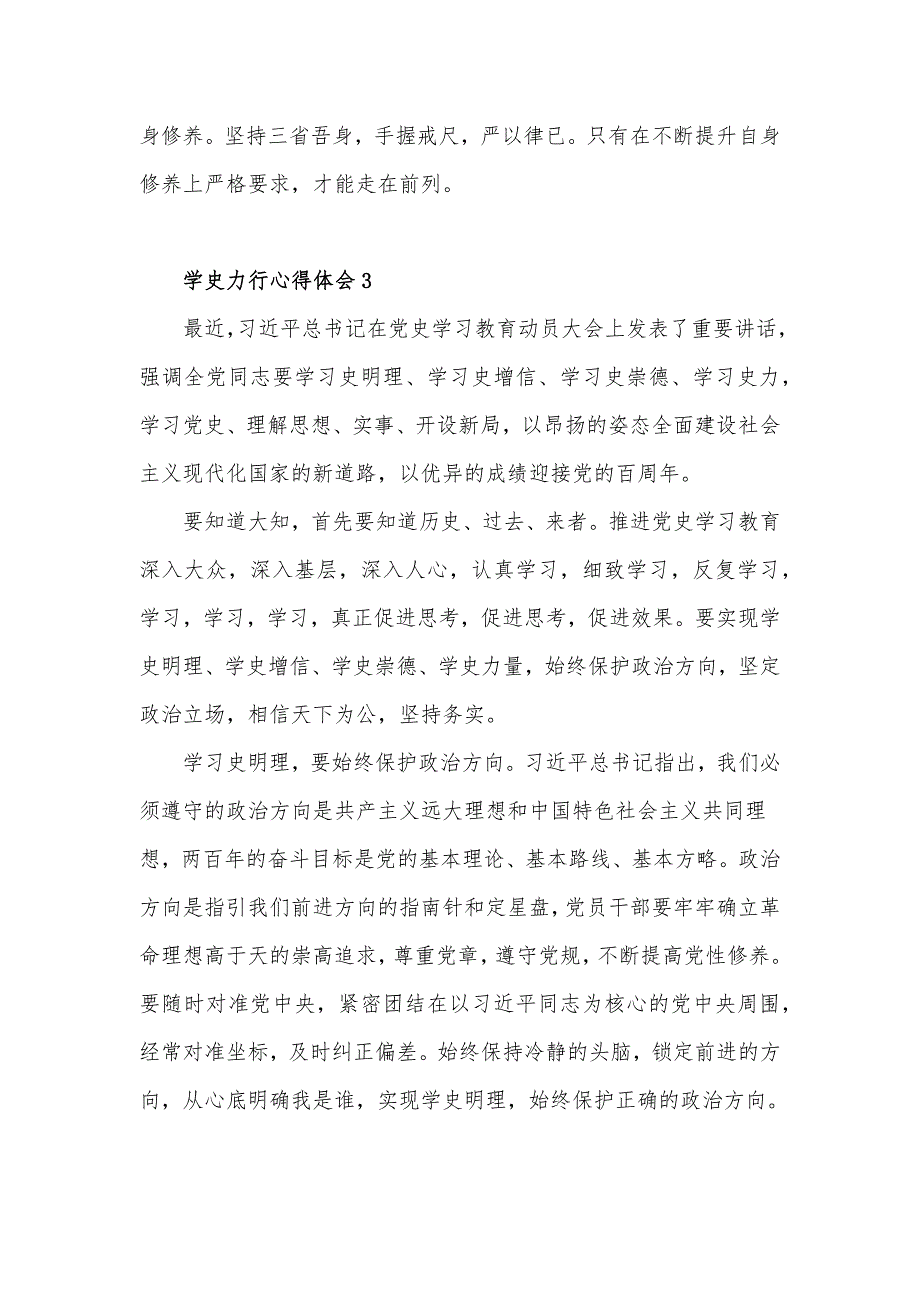 学史力行、学史崇德心得体会10篇_第3页