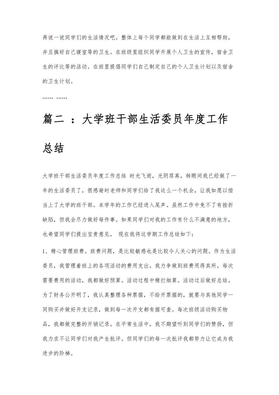 大学生活委员期末总结大学生活委员期末总结精选八篇_第3页