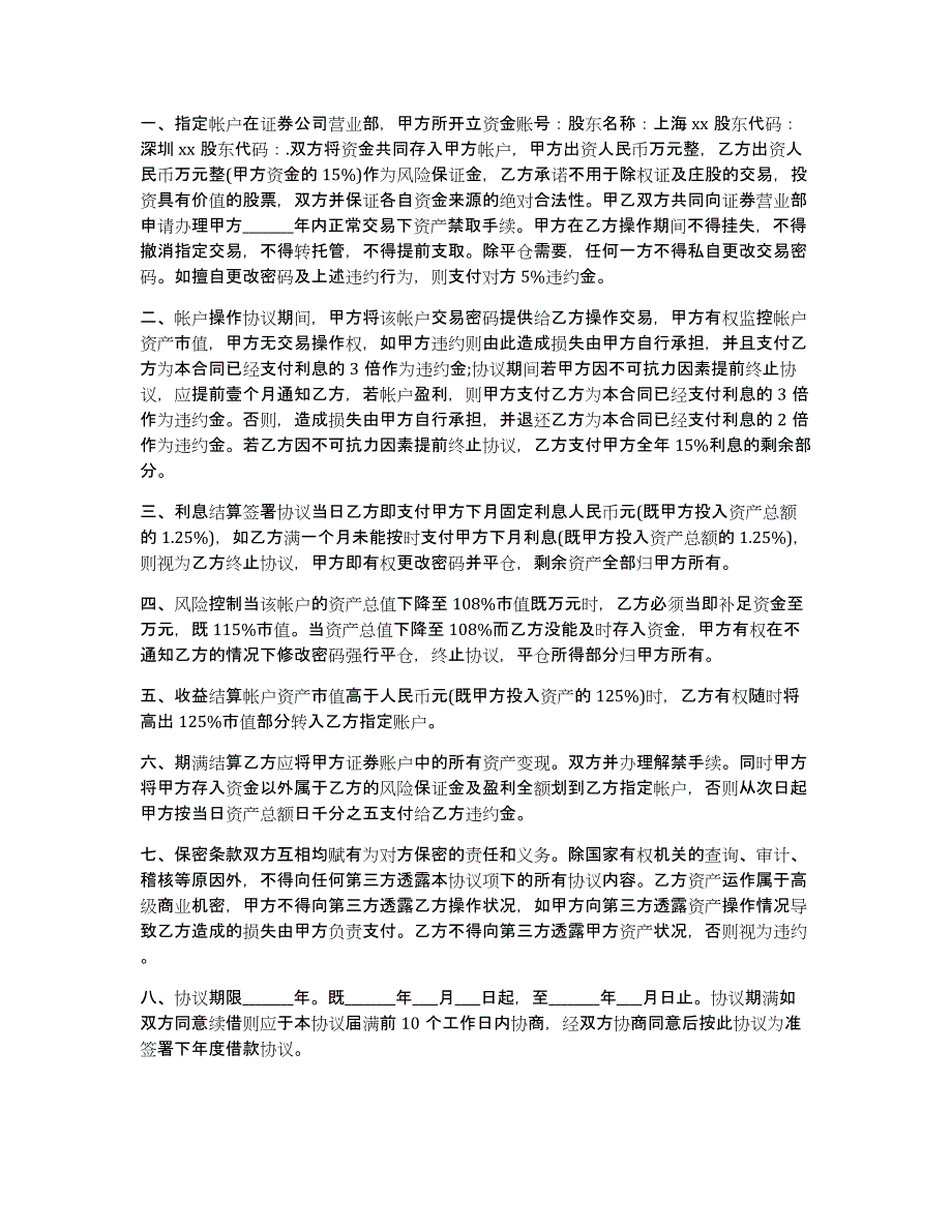 正规借款合同(15篇)（正规个人借款合同模板）_第2页