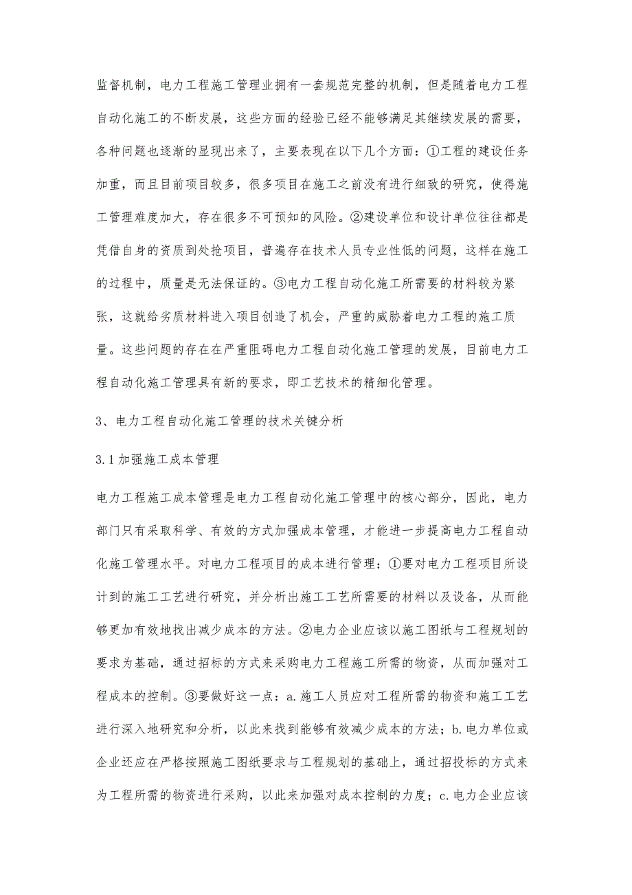 电力工程自动化施工管理技术分析景源_第3页