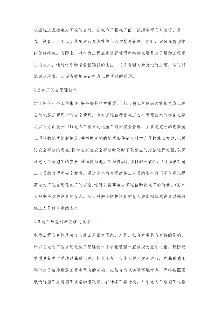 电力工程自动化施工管理技术分析景源_第4页