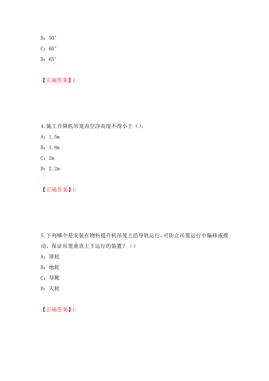 2022年河南省安全员C证考试试题强化卷（答案）（第65次）_第2页