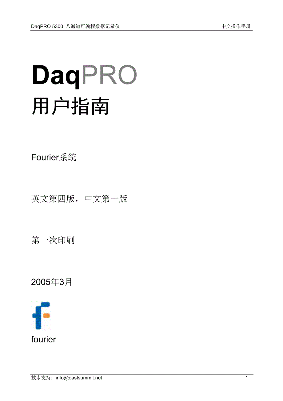 DaqPRO-5300中文说明书_第2页